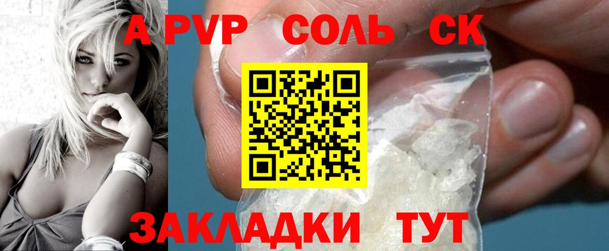 А ПВП кристаллы  Alpha-PVP кристаллы  Вход с VPN  Alfa_PVP  Слободской 