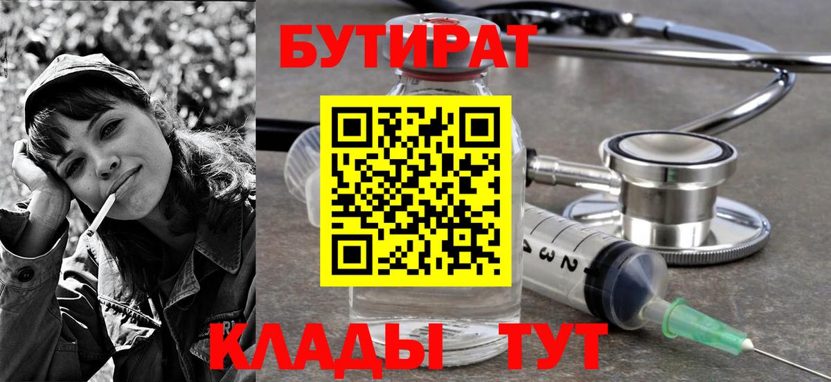 БУТИРАТ бутик  Вход с VPN  Слободской 