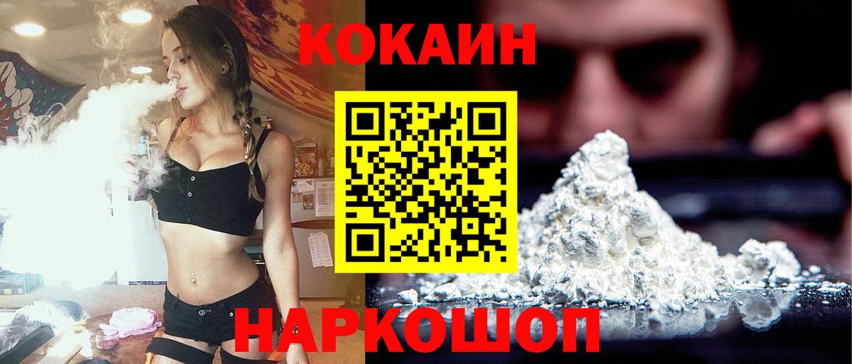 Кокаин  Вход с VPN  Cocaine FishScale  Слободской  Cocaine 98% 