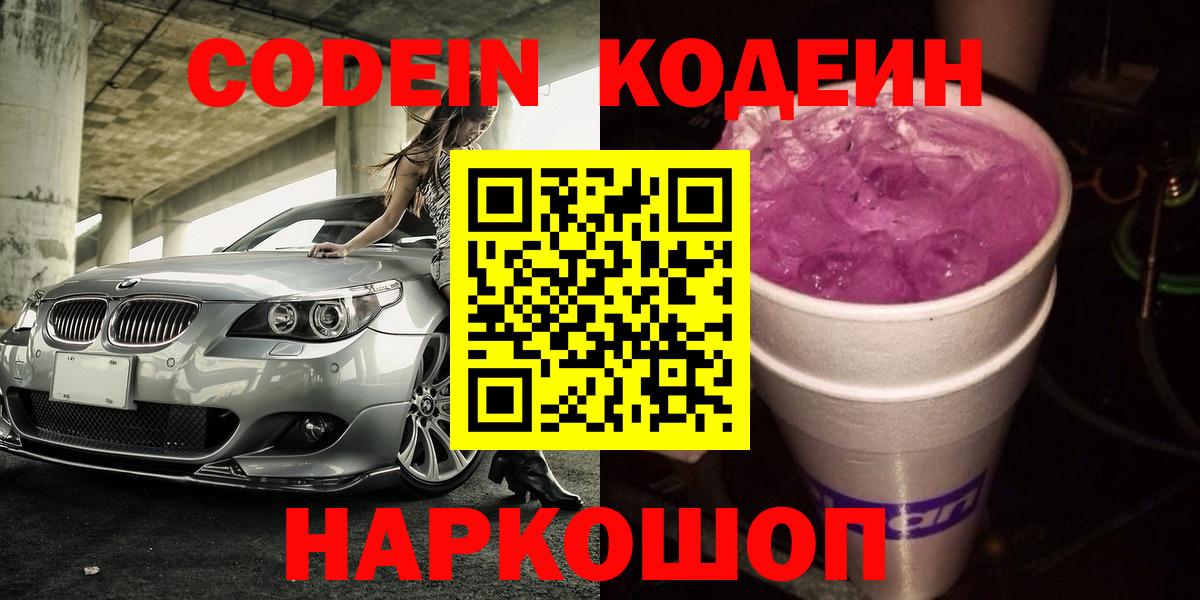 Кодеиновый сироп Lean Purple Drank Слободской