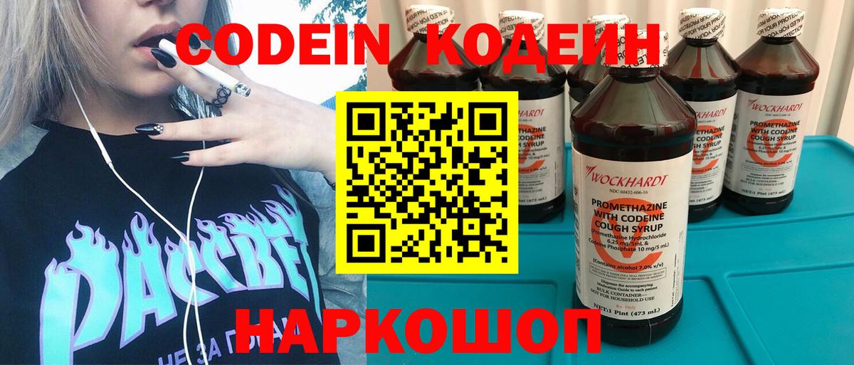Кодеиновый сироп Lean напиток Lean (лин)  Вход с VPN  Слободской 