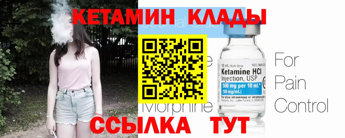 Слободской  КЕТАМИН VHQ  Вход с VPN 