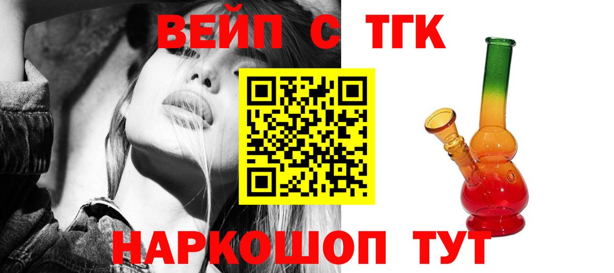 ТГК вейп с тгк Слободской